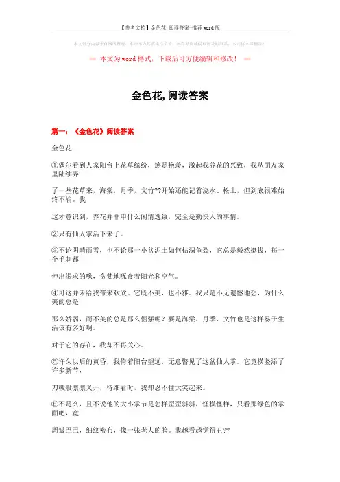 【参考文档】金色花,阅读答案-推荐word版 (7页)