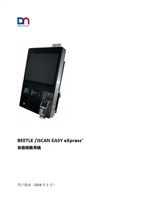 BEETLE  iSCAN EASY eXpress+ 自助结账系统 用户指南说明书
