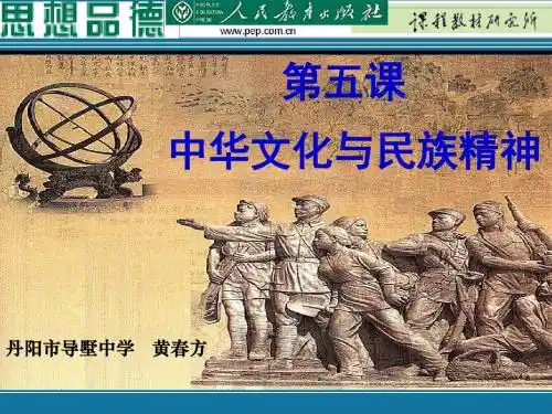中华文化与民族精神PPT课件5 人教课标版