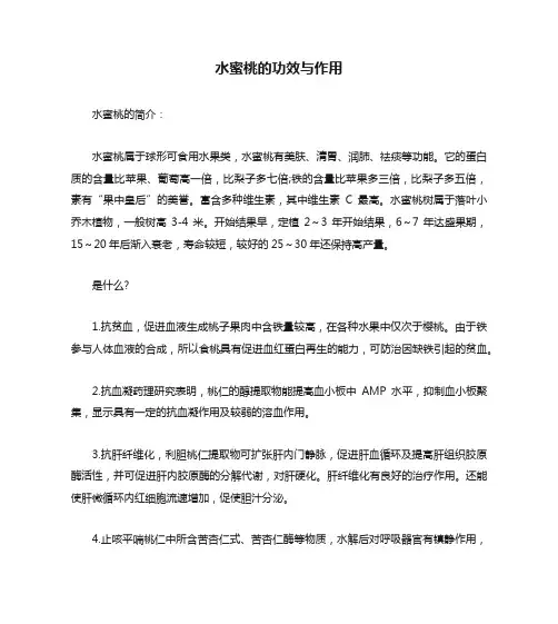 水蜜桃的功效与作用