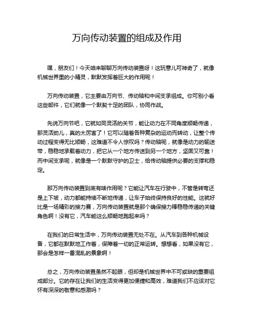 万向传动装置的组成及作用