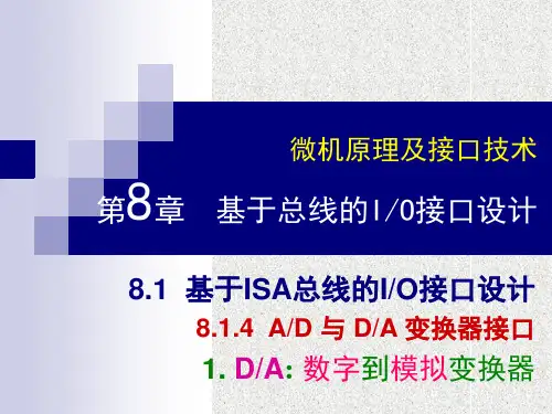 微型计算机原理及接口技术(第三版)(裘雪红)作者提供课件章 (9)