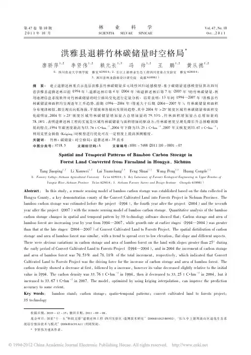 洪雅县退耕竹林碳储量时空格局
