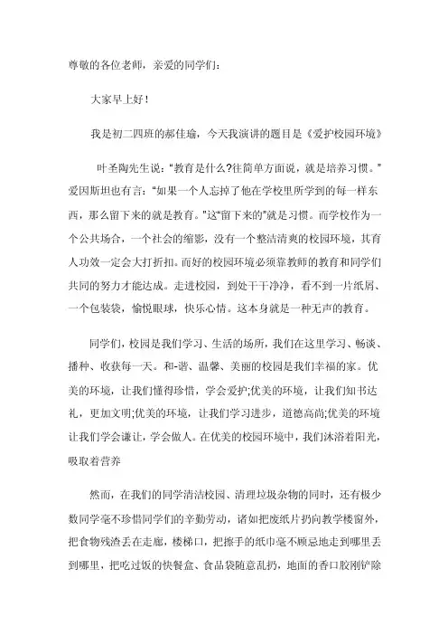 尊敬的各位老师,亲爱的同学们