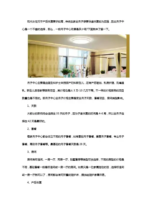 一般月子中心收费大概是多少