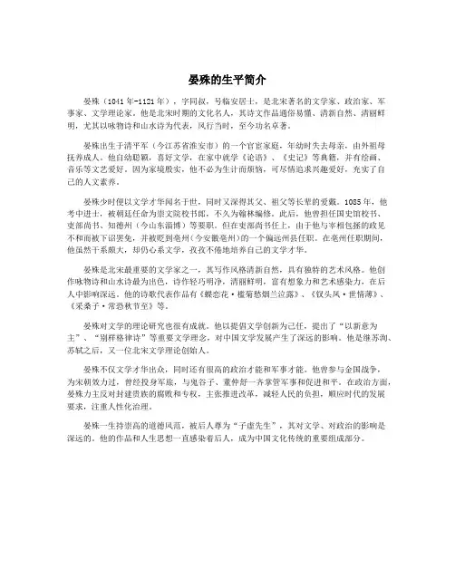晏殊的生平简介
