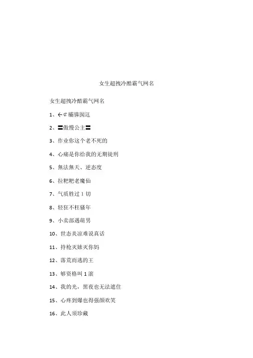 女生超拽冷酷霸气网名