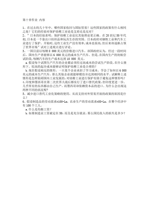 国际经济学第十章作业 内容