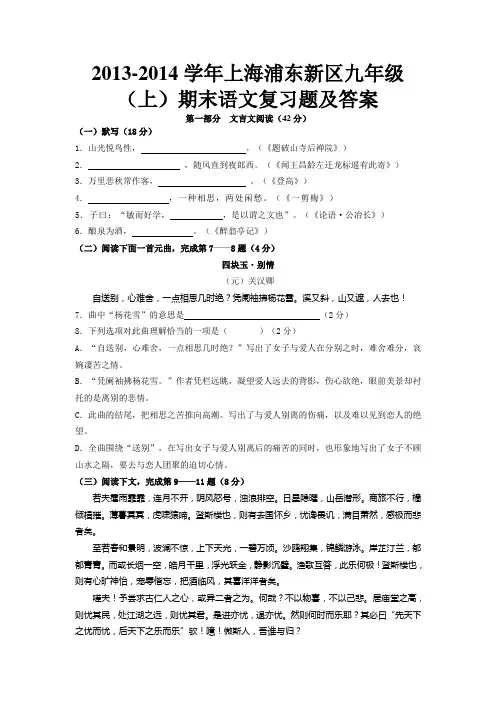 2014年上海浦东新区中考语文一模