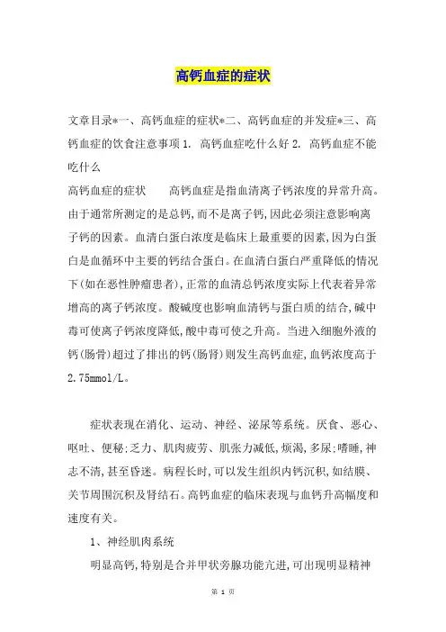 高钙血症的症状