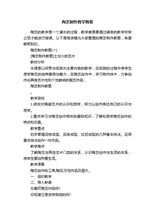 陶艺制作教学教案