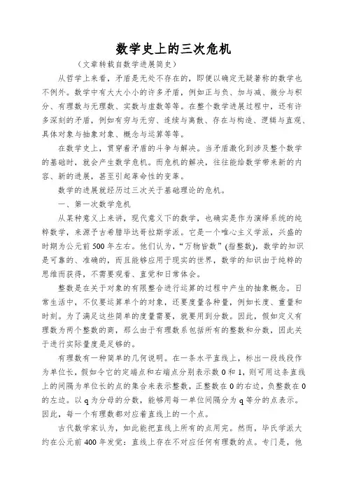 数学史上的三次危机
