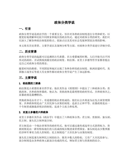 政体分类学说