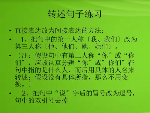 小学语文直接引语与间接引语互换