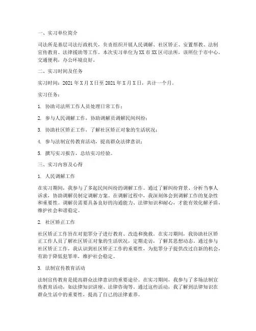 司法所月实习报告