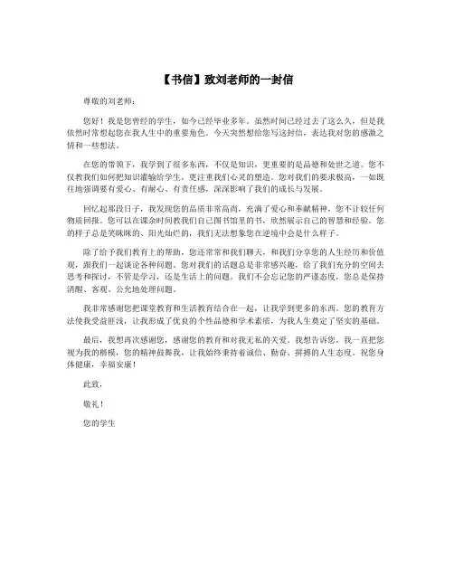 【书信】致刘老师的一封信