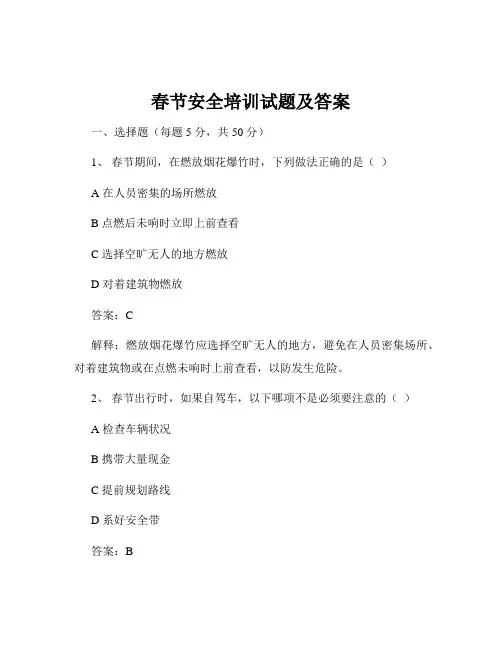春节安全培训试题及答案