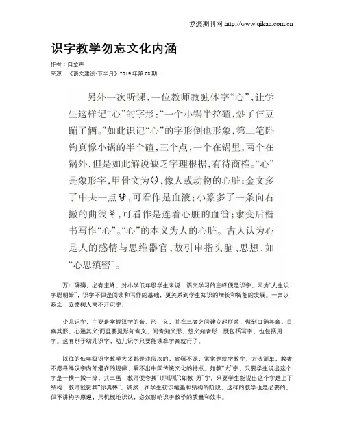 识字教学勿忘文化内涵
