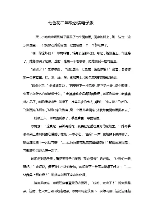 七色花二年级必读电子版