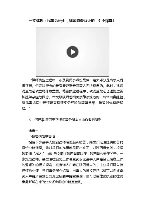 一文梳理：民事诉讼中，律师调查取证的「9个锦囊」