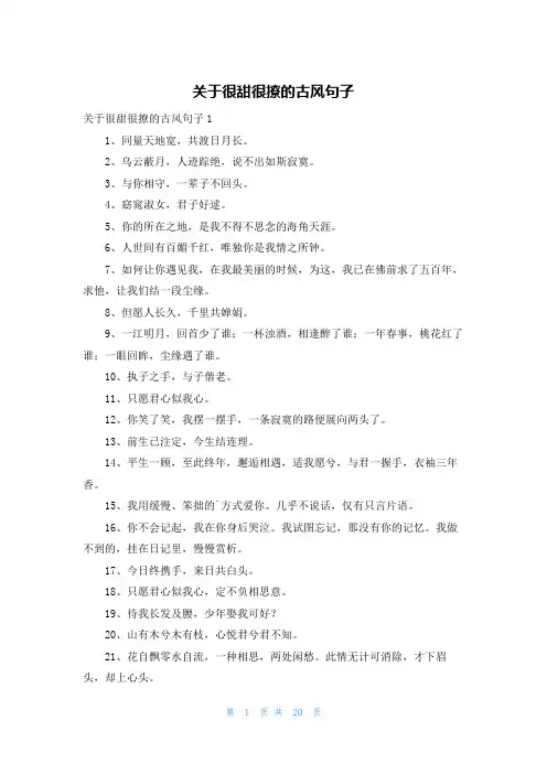 关于很甜很撩的古风句子