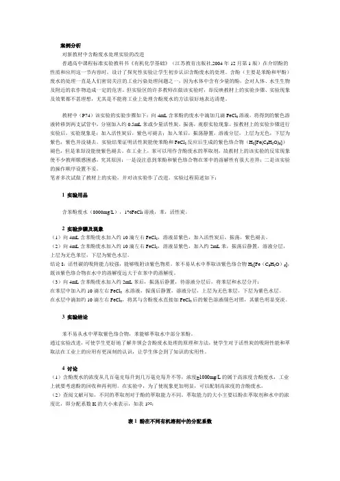 苯酚