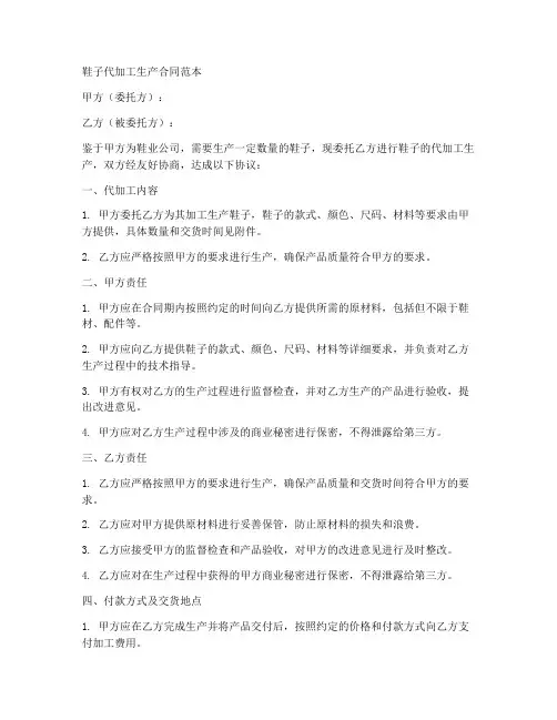 鞋子代加工生产合同范本