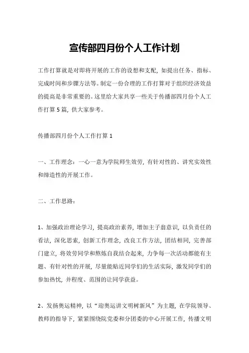 宣传部四月份个人工作计划
