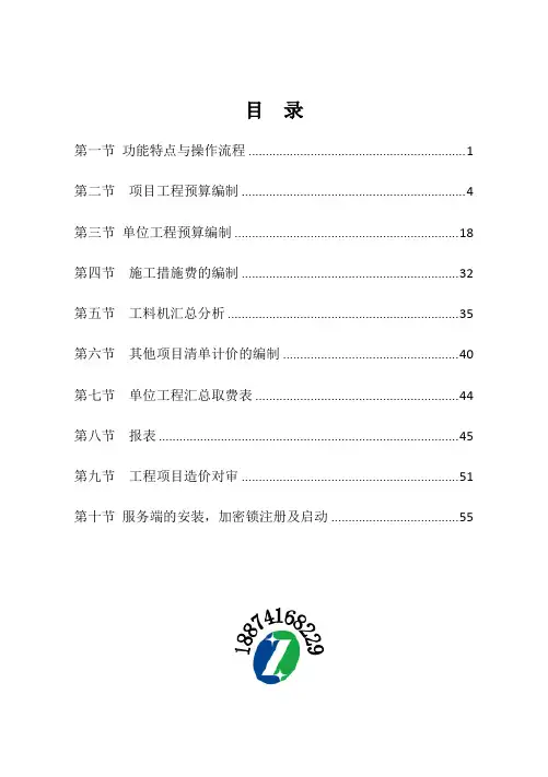 智多星计价软件操作基本流程(营改增版)