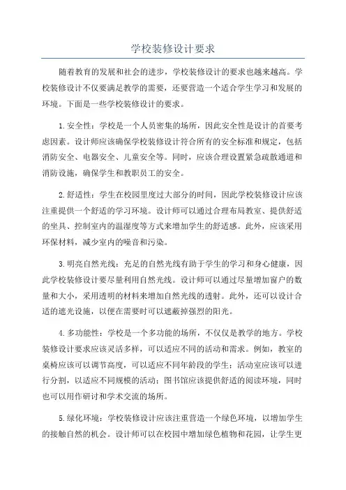 学校装修设计要求