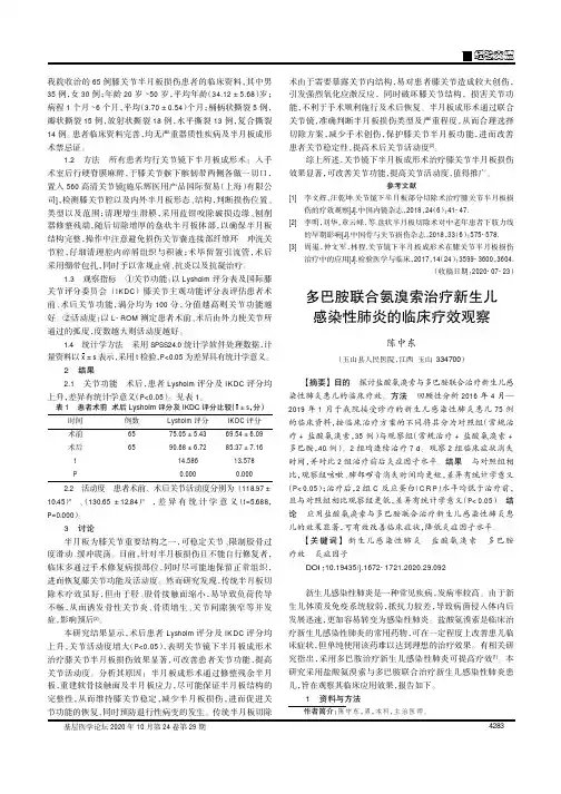 多巴胺联合氨溴索治疗新生儿感染性肺炎的临床疗效观察