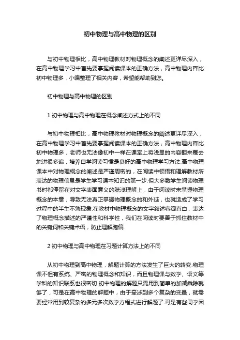初中物理与高中物理的区别