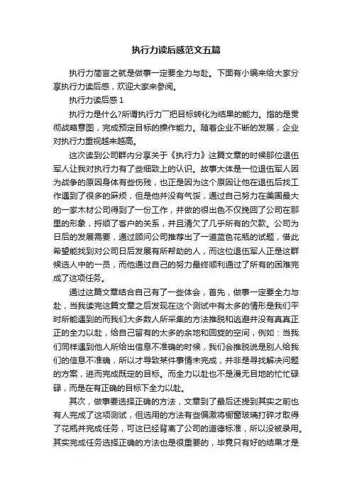 执行力读后感范文五篇
