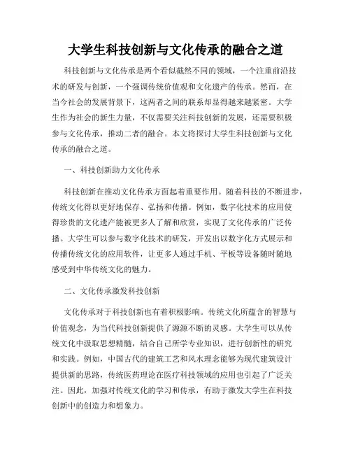 大学生科技创新与文化传承的融合之道