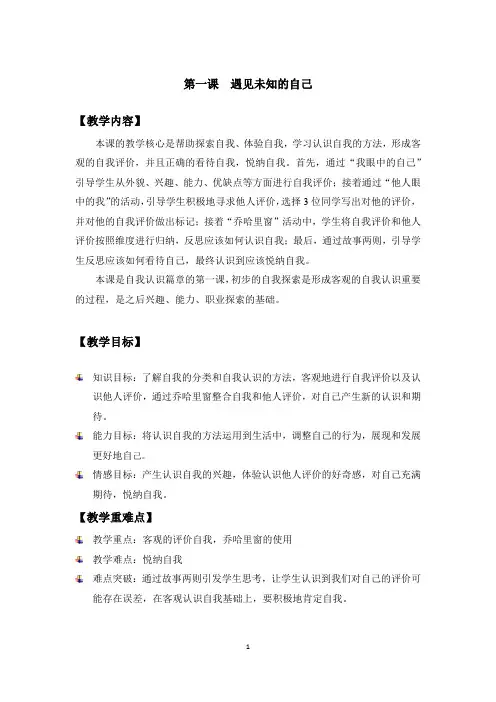 【心理教案】遇见未知的自己