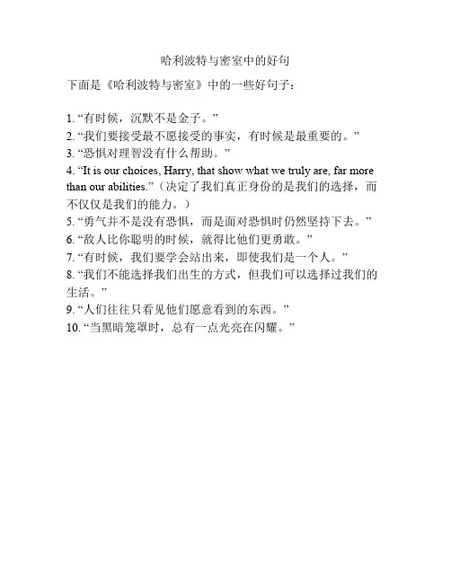 哈利波特与密室中的好句
