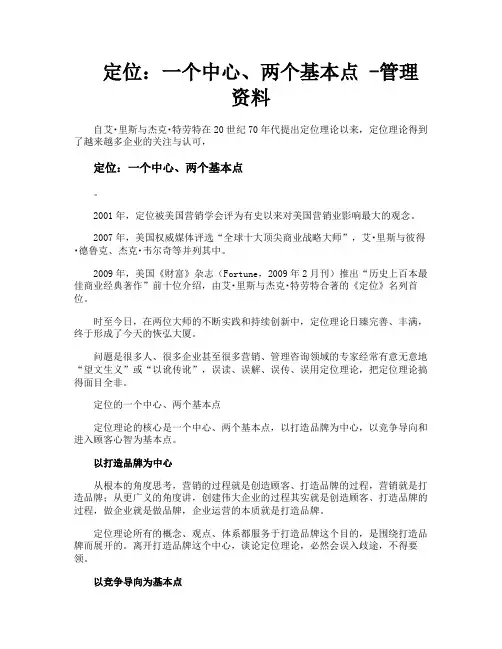 定位一个中心两个基本点管理资料
