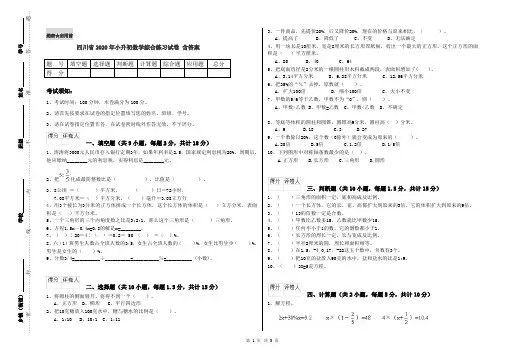 四川省2020年小升初数学综合练习试卷 含答案