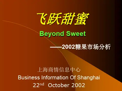 糖果市场分析报告(ppt 16页)