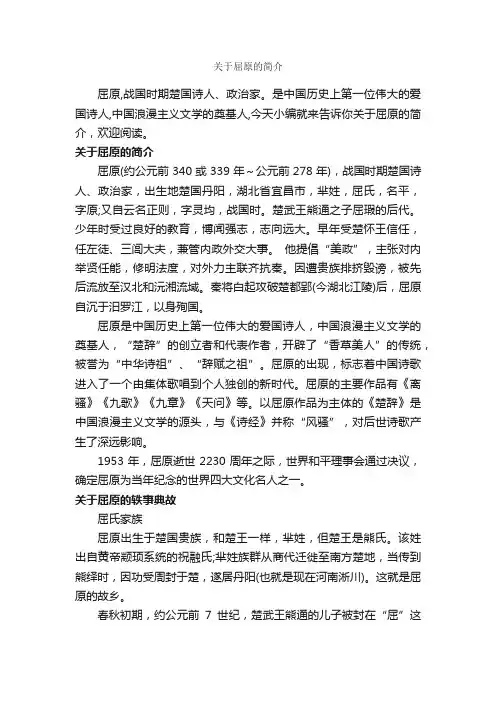 关于屈原的简介_自我介绍范文_