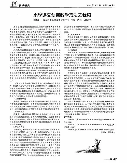 小学语文创新教学方法之我见
