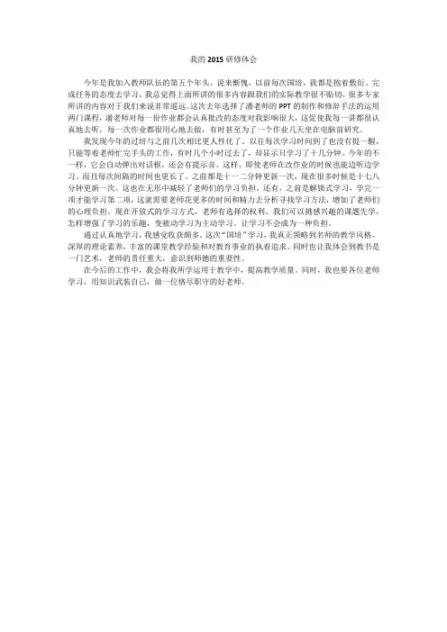 我的2015国培研修体会