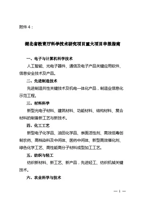 湖北省教育厅科学技术研究项目重大项目申报指南