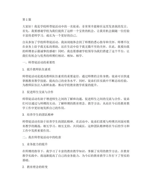 学校师带徒徒弟发言稿(3篇)