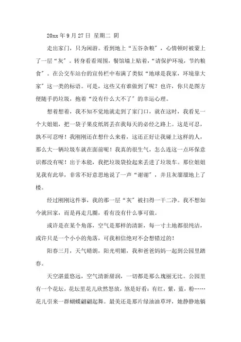 环保的日记(15篇)精选