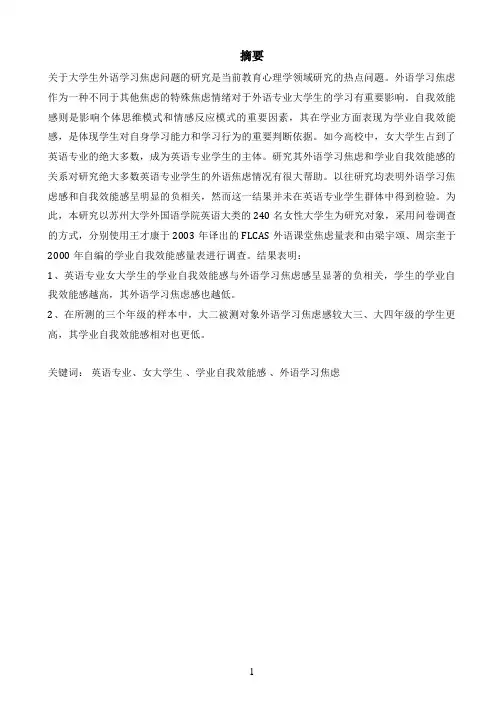 英语专业女大学生外语学习焦虑感和学业自我效能感的相关研究