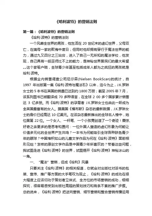 《哈利波特》的营销法则