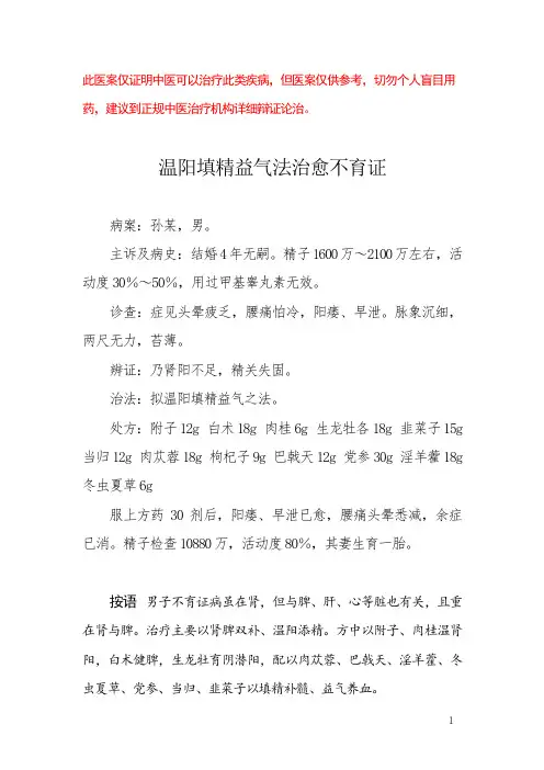中医医案——不育症(三)