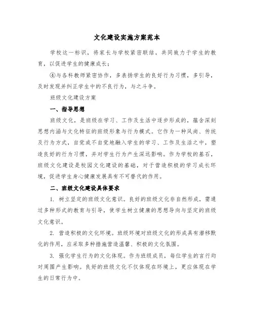 文化建设实施方案范本（三篇）