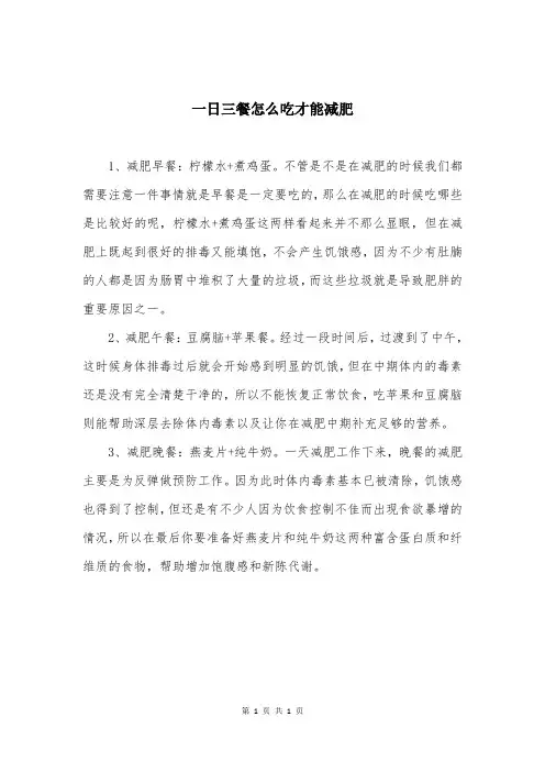 一日三餐怎么吃才能减肥